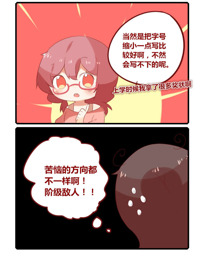 你听说过女子大学生吗？漫画,第233章：曾获何种奖项4图