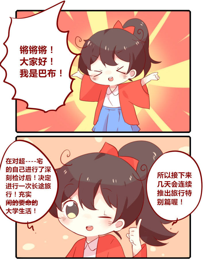 你听说过女子大学生吗？漫画,第237章：旅行特别篇A1图