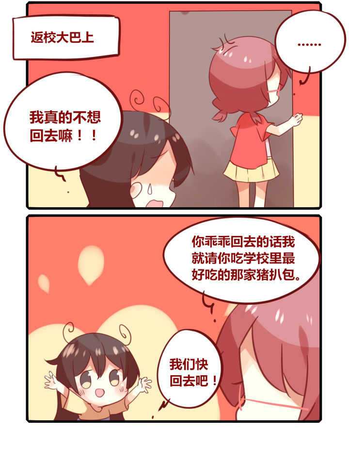 你听说过女子大学生吗？漫画,第262章：旅行特别篇Z4图