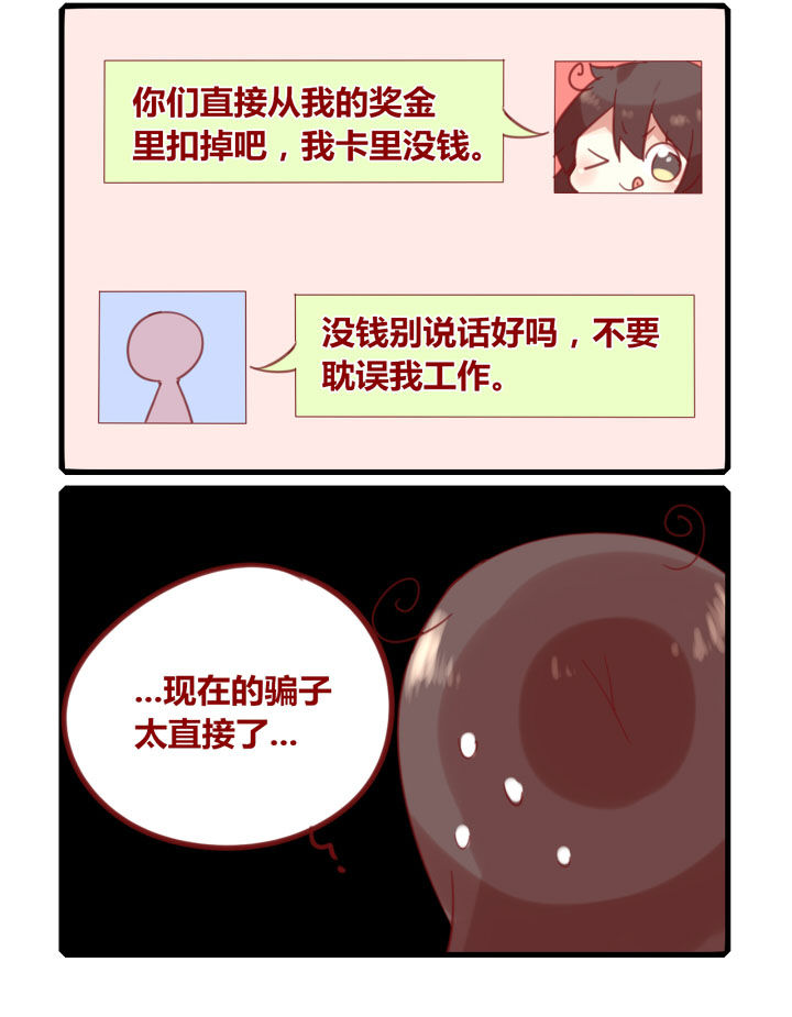 你听说过女子大学生吗？漫画,第219章：诈骗短信4图