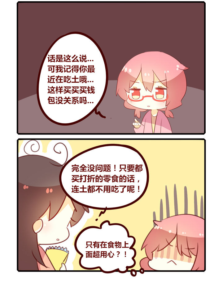 你听说过女子大学生吗？漫画,第293章：忙碌的巴布4图