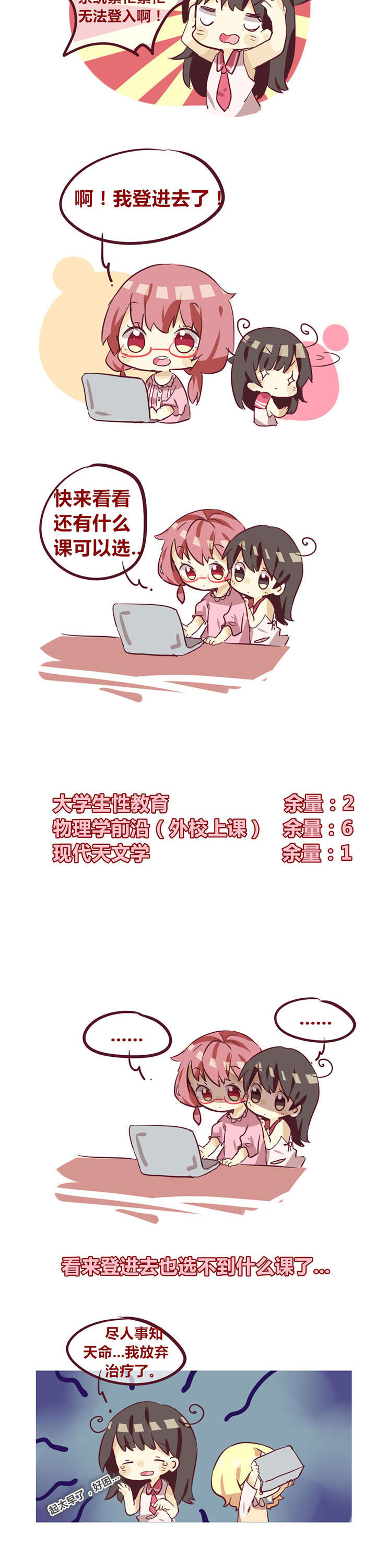 你听说过女子大学生吗？漫画,第6章：选课时间2图