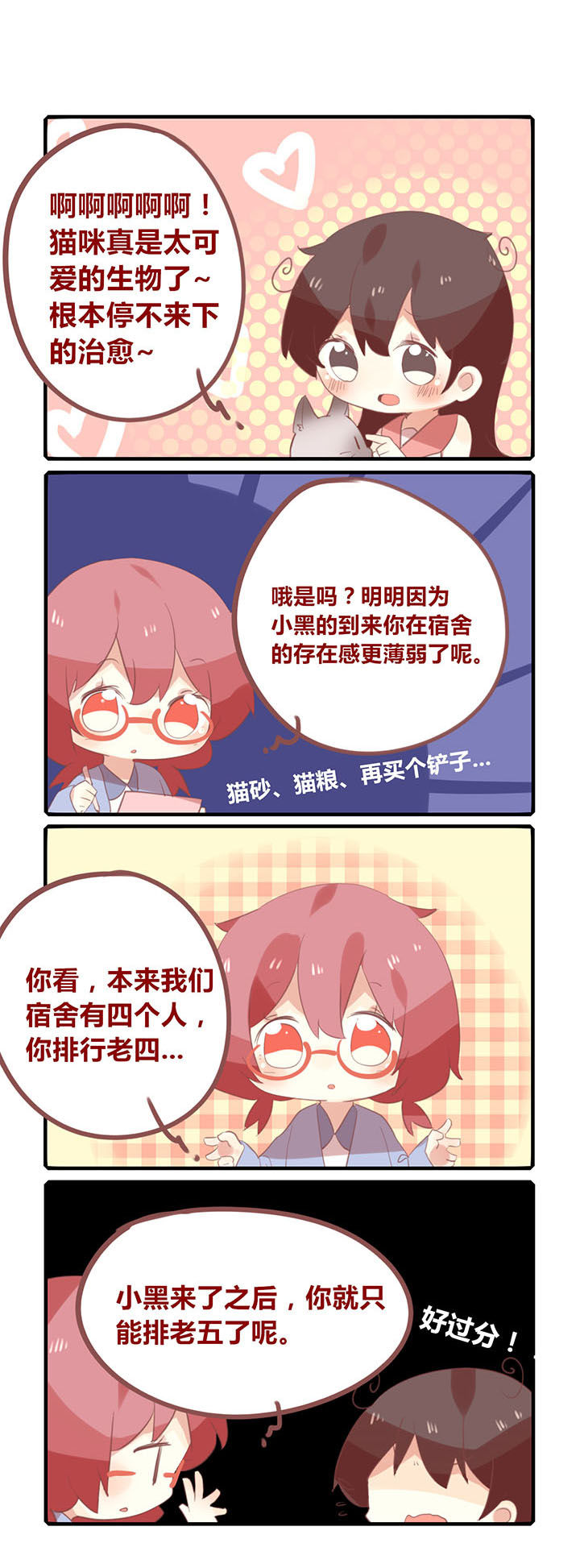 你听说过女子大学生吗？漫画,第156章：地位低下！1图