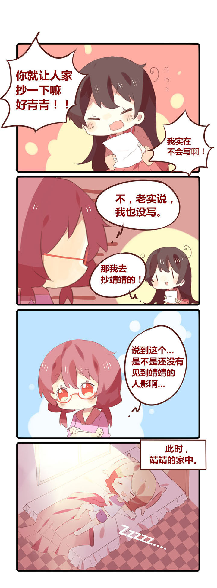 你听说过女子大学生吗？漫画,第105章：你们不觉得人数不太对吗？1图