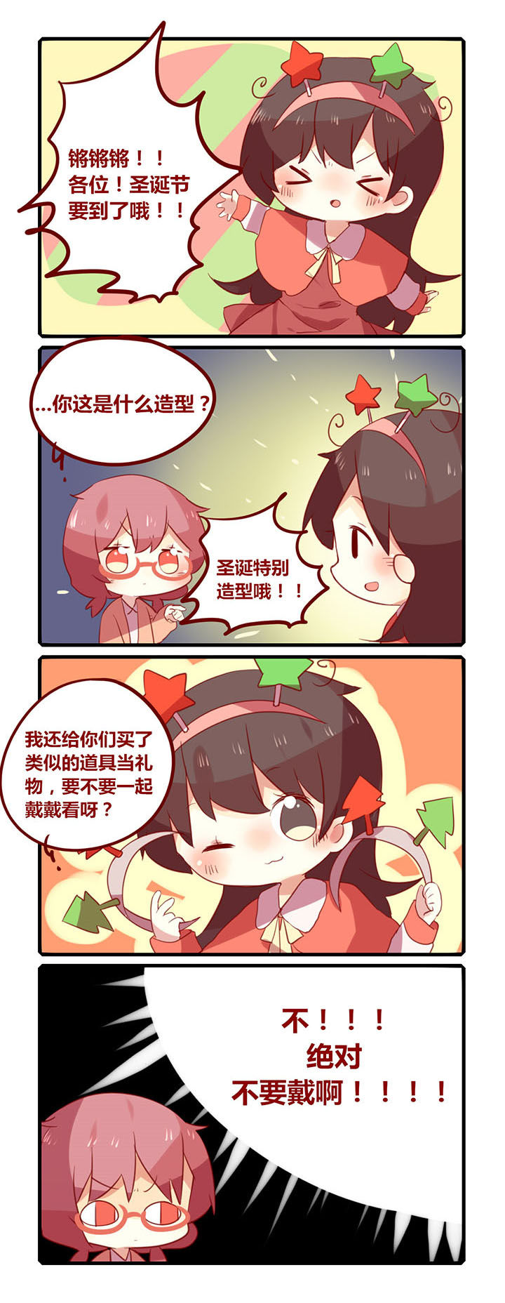 女子大学生简写漫画,第181章：圣诞节要到啦！1图