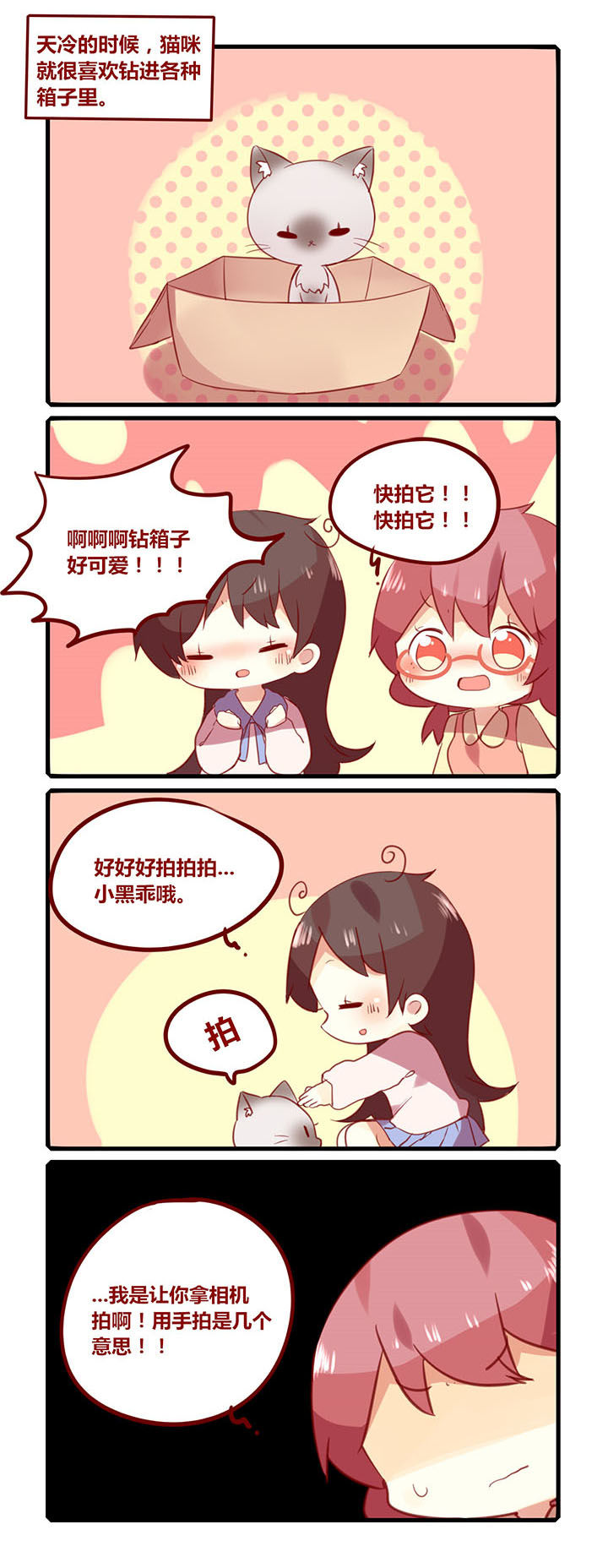 你听说过女子大学生吗？漫画,第180章：取暖器2图