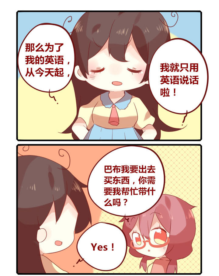 女子大学生简写漫画,第194章：预言环境3图
