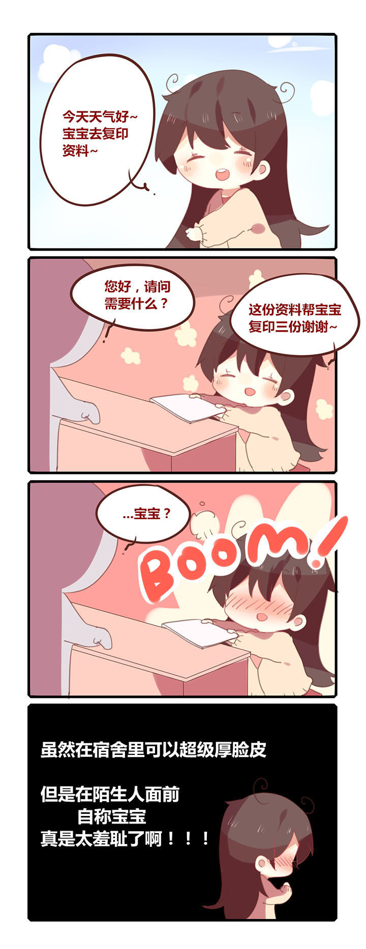 你听说过女子大学生吗？漫画,第140章：宝宝心里苦！2图