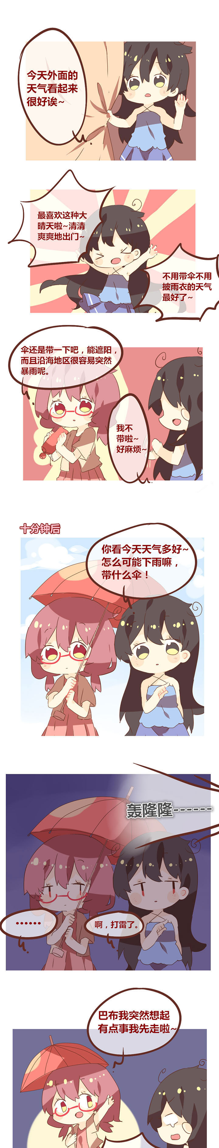 你听说过女子大学生吗？漫画,第84章：一场说下就下的暴雨1图