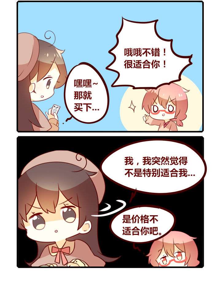 你听说过女子大学生吗？漫画,第286章：换季啦~4图