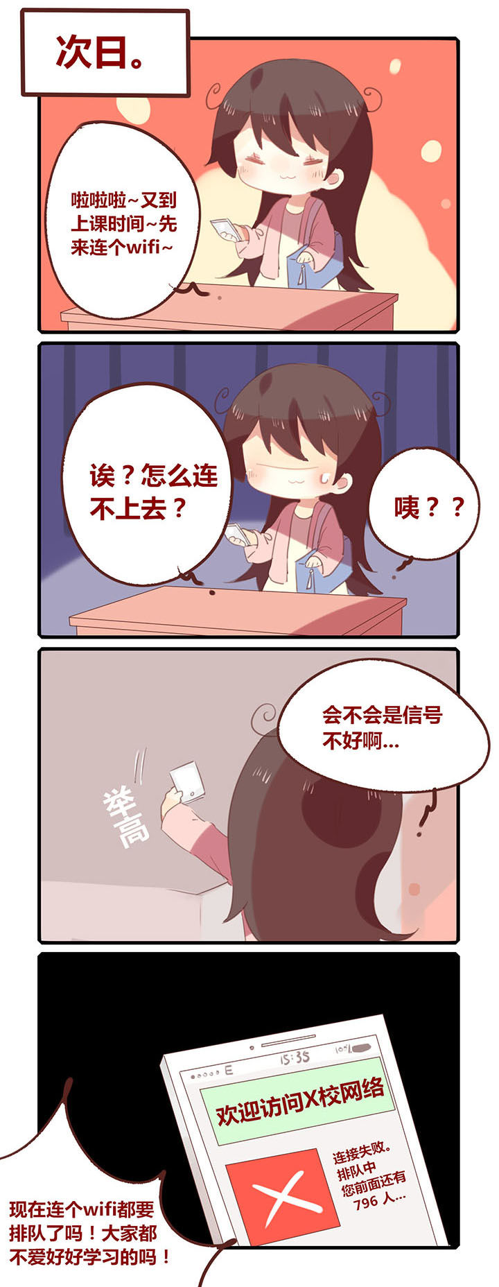 你听说过女子大学生吗？漫画,第121章：我有wifi我自豪！2图