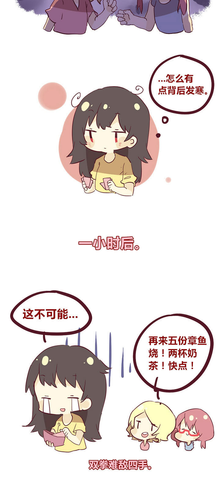 女子大学生简写漫画,第10章：不如我们来打牌吧？3图