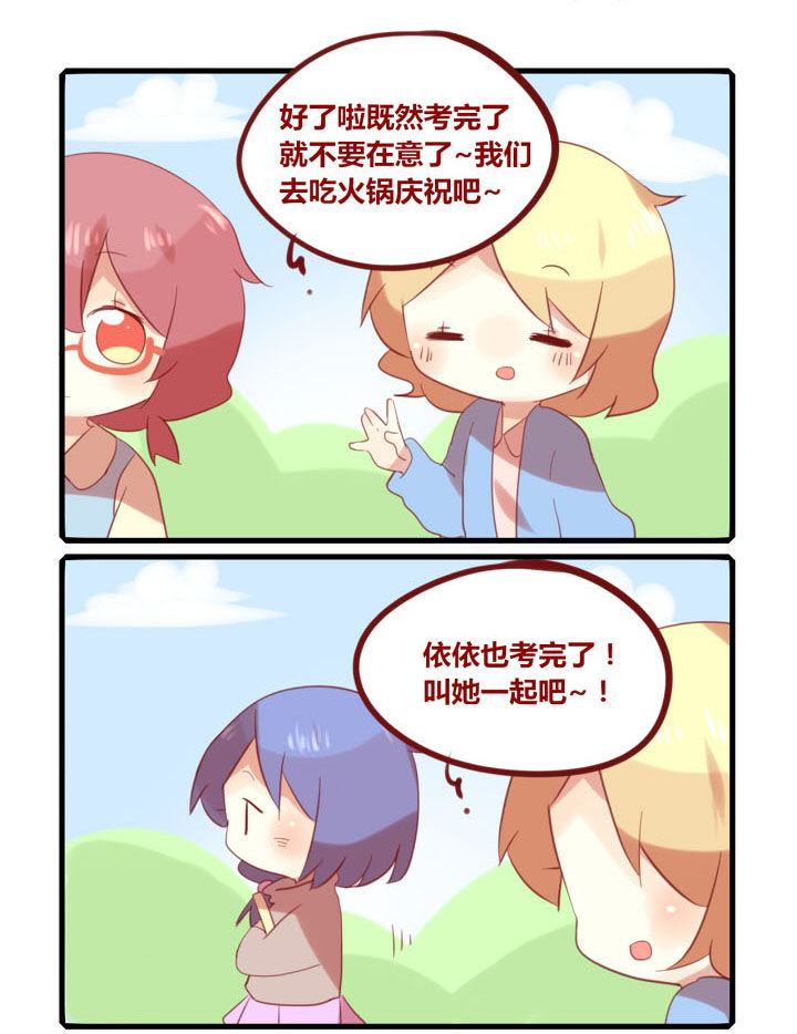 你听说过女子大学生吗？漫画,第201章：考试结束~3图