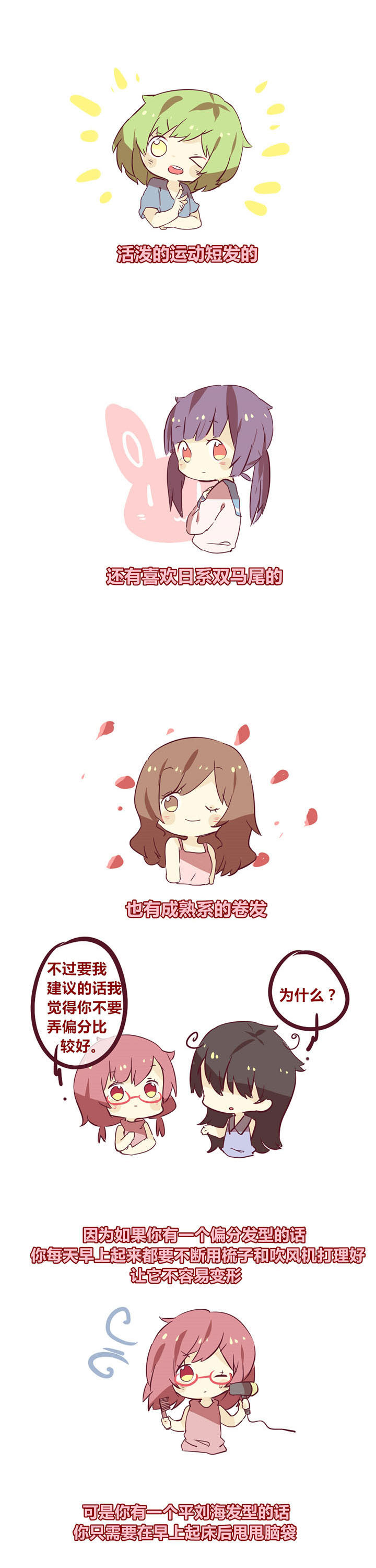 你听说过女子大学生吗？漫画,第25章：刘海造反啦2图