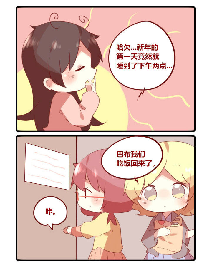 你听说过女子大学生吗？漫画,第188章：大家新年快乐~1图