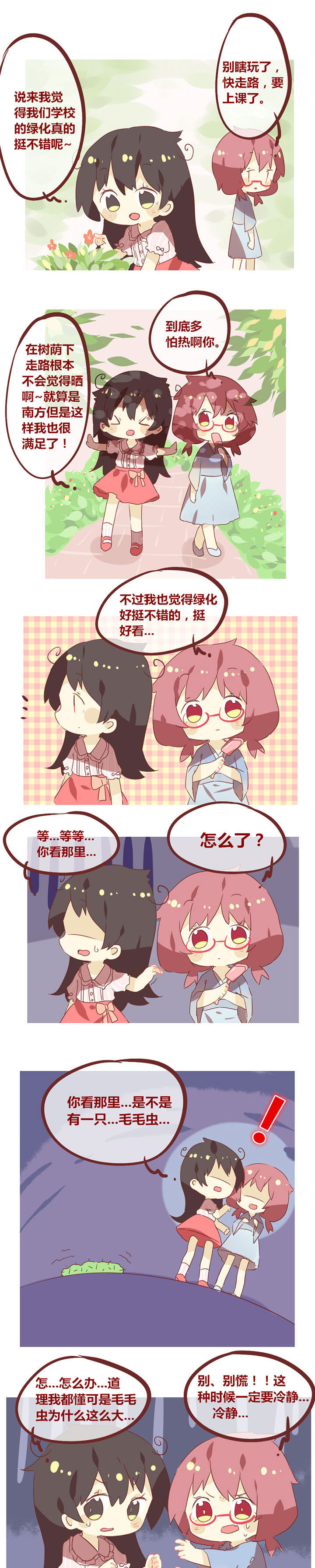 你听说过女子大学生吗？漫画,第54章：可怕的生态繁荣1图