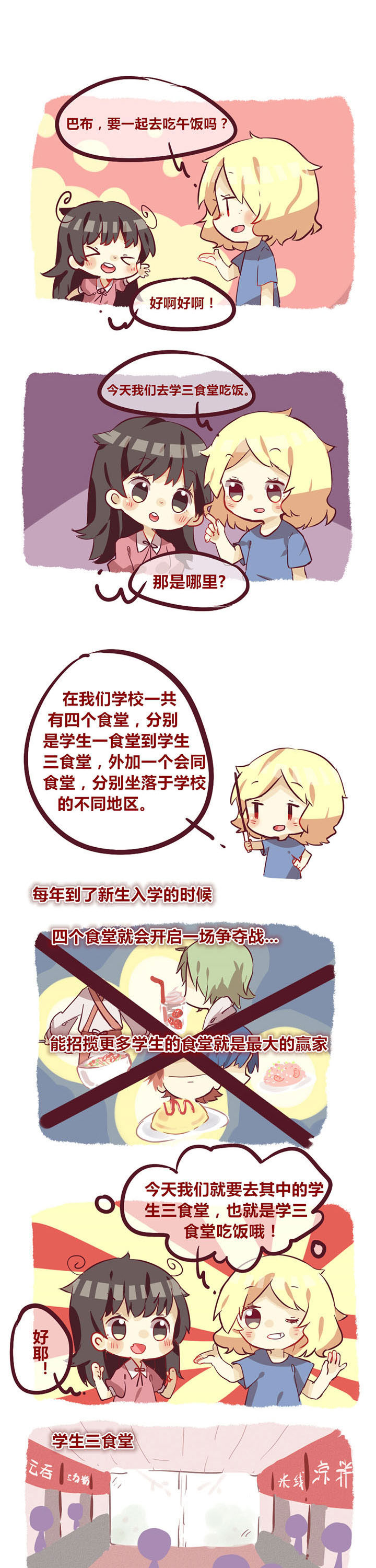 你听说过女子大学生吗？漫画,第8章：你听说过校园四大食堂的战争吗1图
