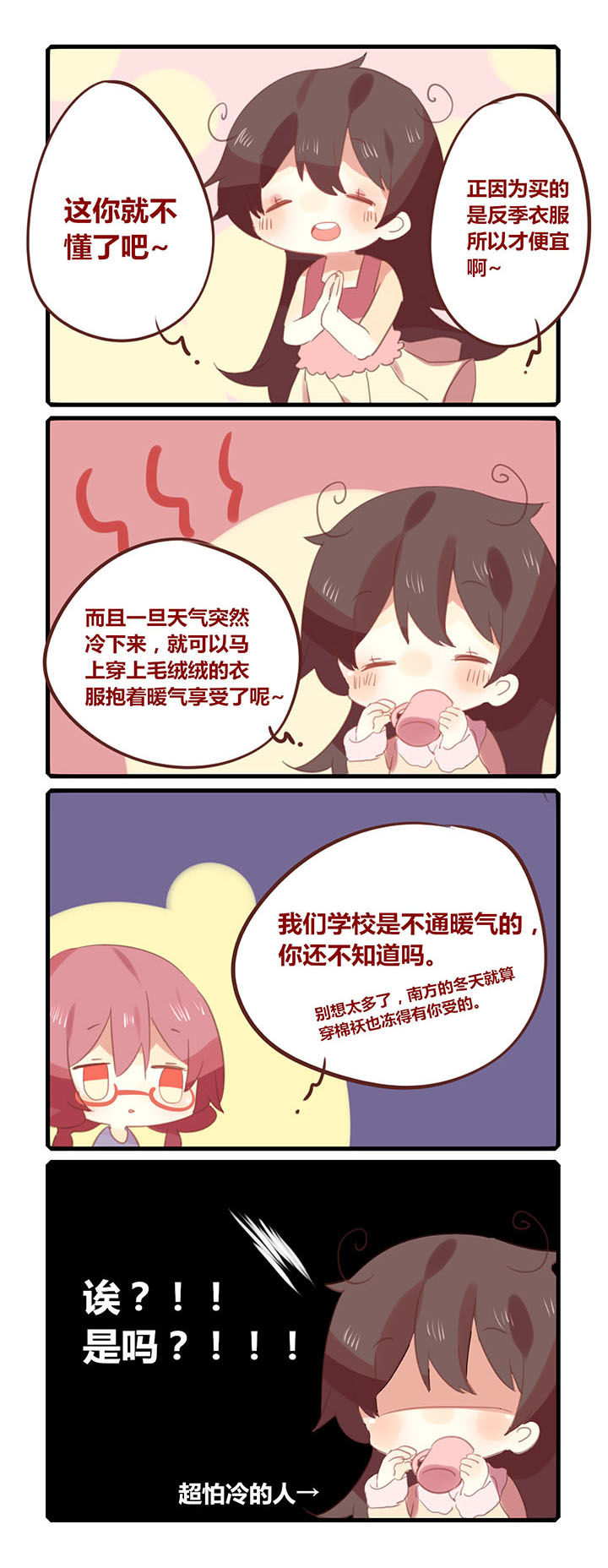 你听说过女子大学生吗？漫画,第124章：买新衣服啦！2图