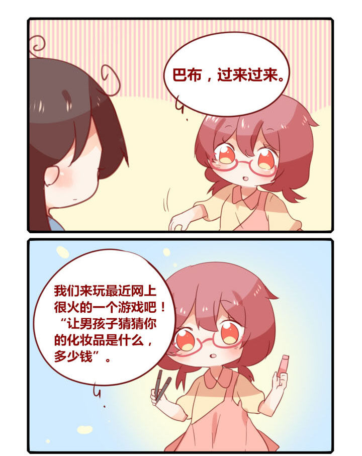你听说过女子大学生吗？漫画,第236章：猜猜多少钱1图