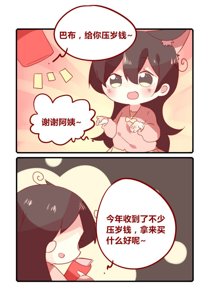 你听说过女子大学生吗？漫画,第213章：上交压岁钱！1图