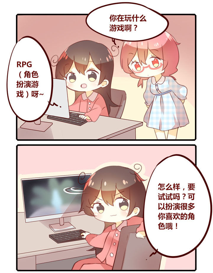 你听说过女子大学生吗？漫画,第282章：角色扮演1图