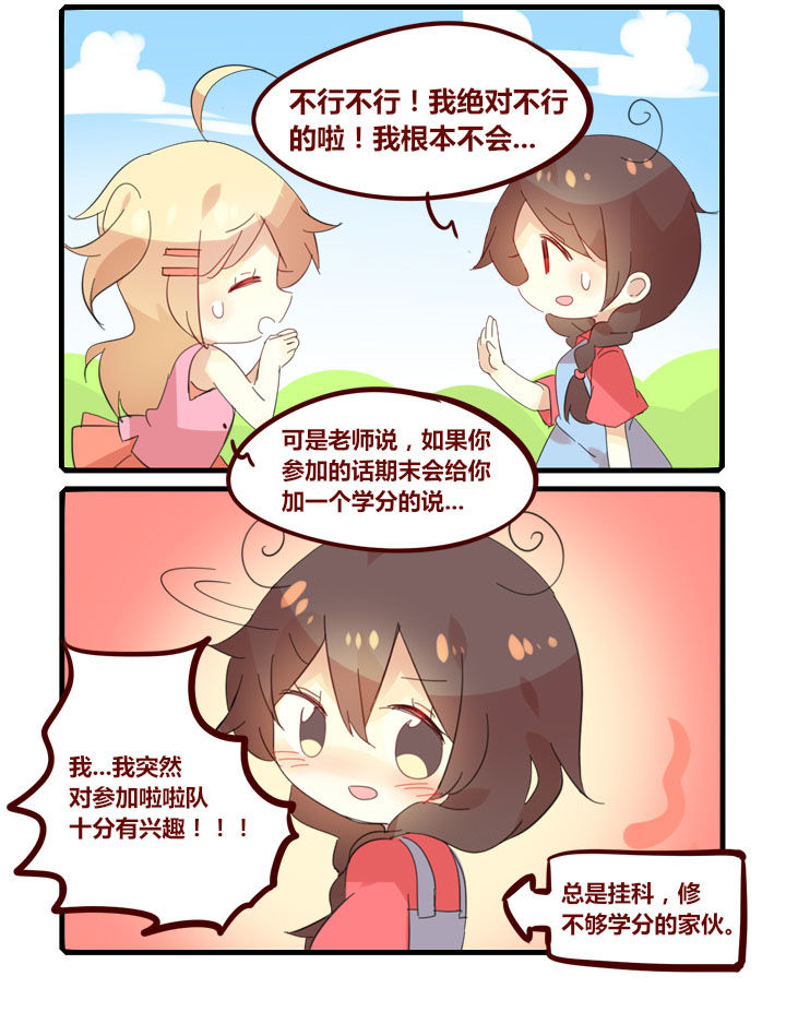 你听说过女子大学生吗？漫画,第273章：和黑恶势力一起当啦啦队2图