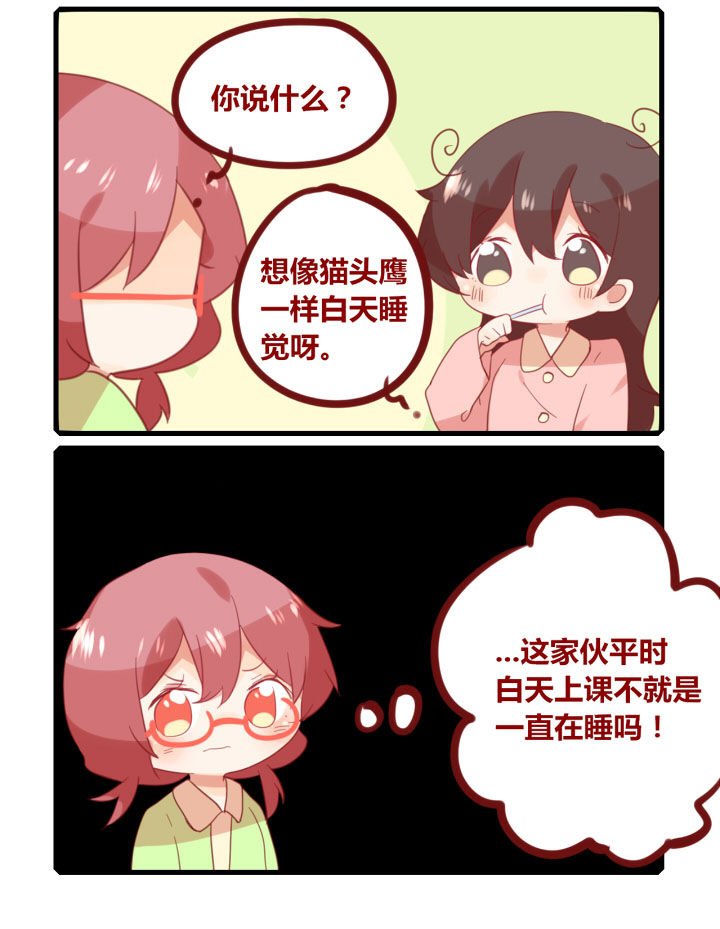 你听说过女子大学生吗？漫画,第227章：回笼觉2图