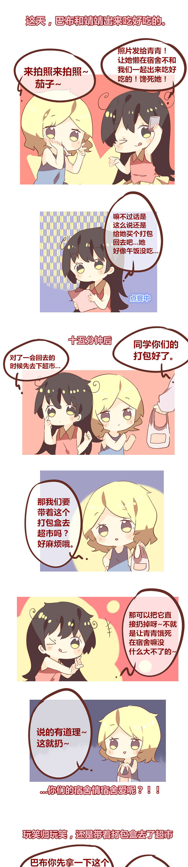 你听说过女子大学生吗？漫画,第92章：你这是干啥子哦！1图