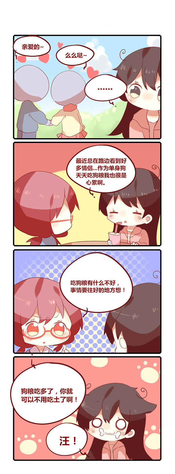 你听说过女子大学生吗？漫画,第168章：吃狗粮啦！1图