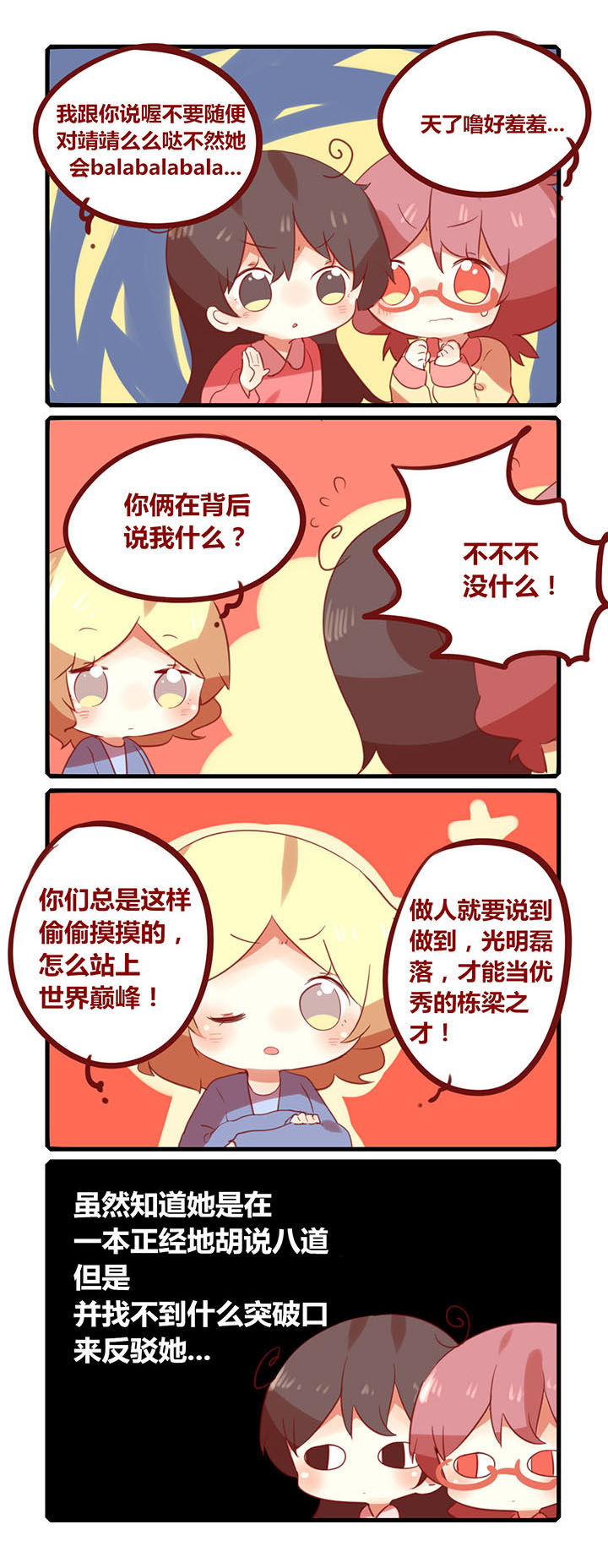 你听说过女子大学生吗？漫画,第173章：不要随便么么哒！2图
