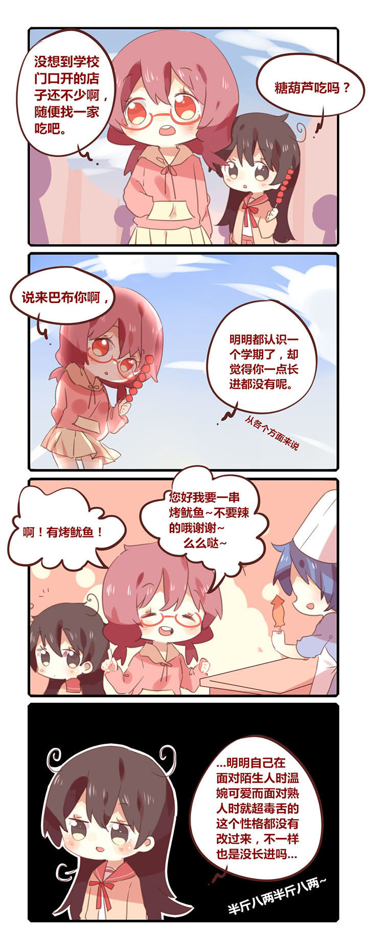 你听说过女子大学生吗？漫画,第109章：江山易改本性难移1图