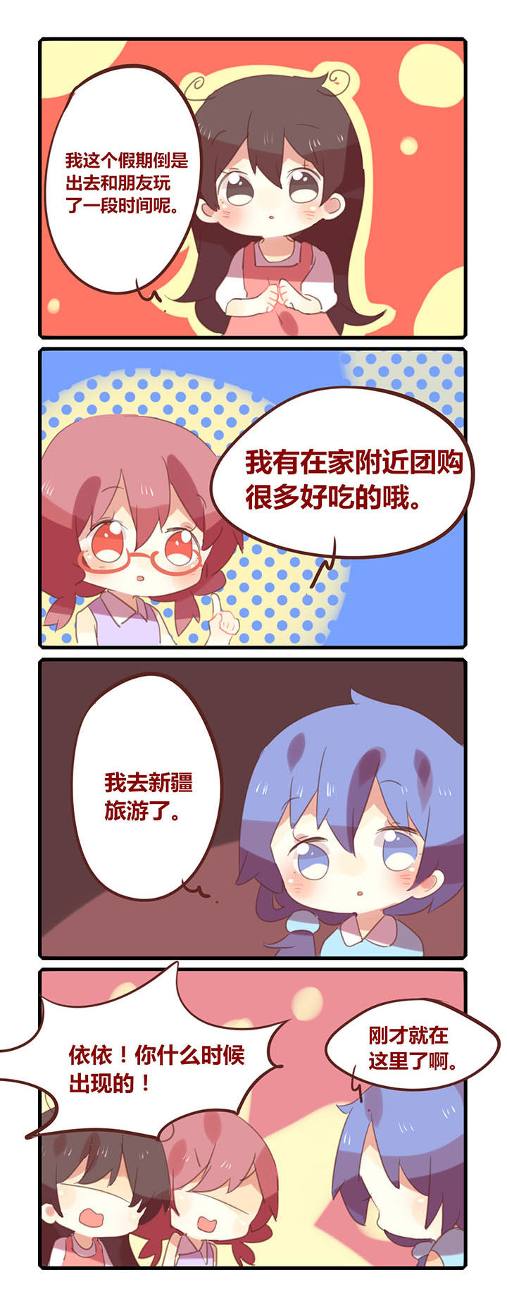 你听说过女子大学生吗？漫画,第113章：你们的假期真无聊...2图