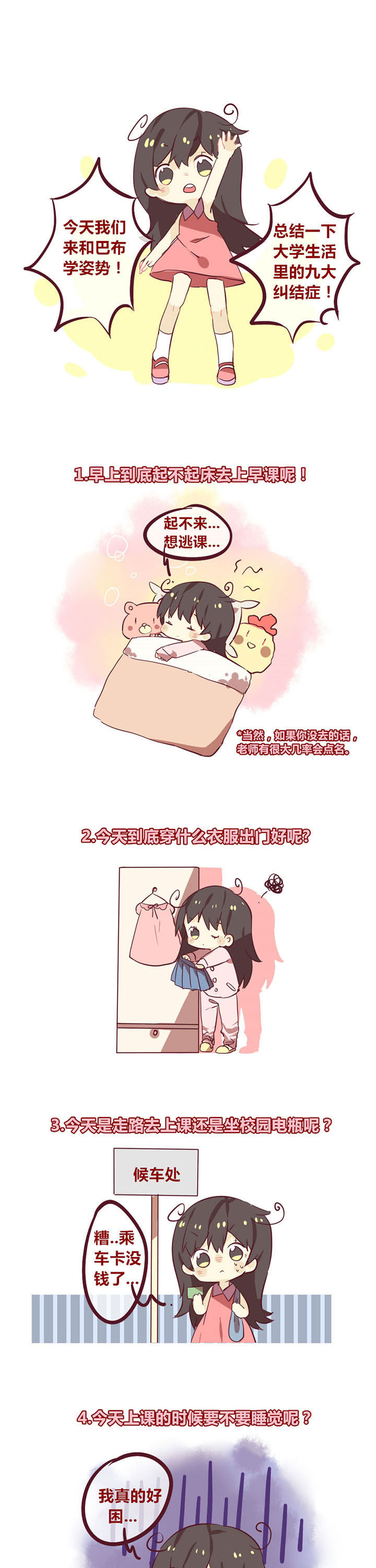 你听说过女子大学生吗？漫画,第27章：1图