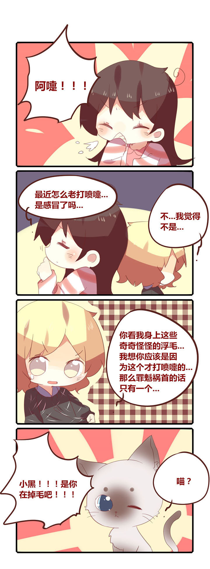 你听说过女子大学生吗？漫画,第158章：天冷了，来穿猫毛衣啦~1图