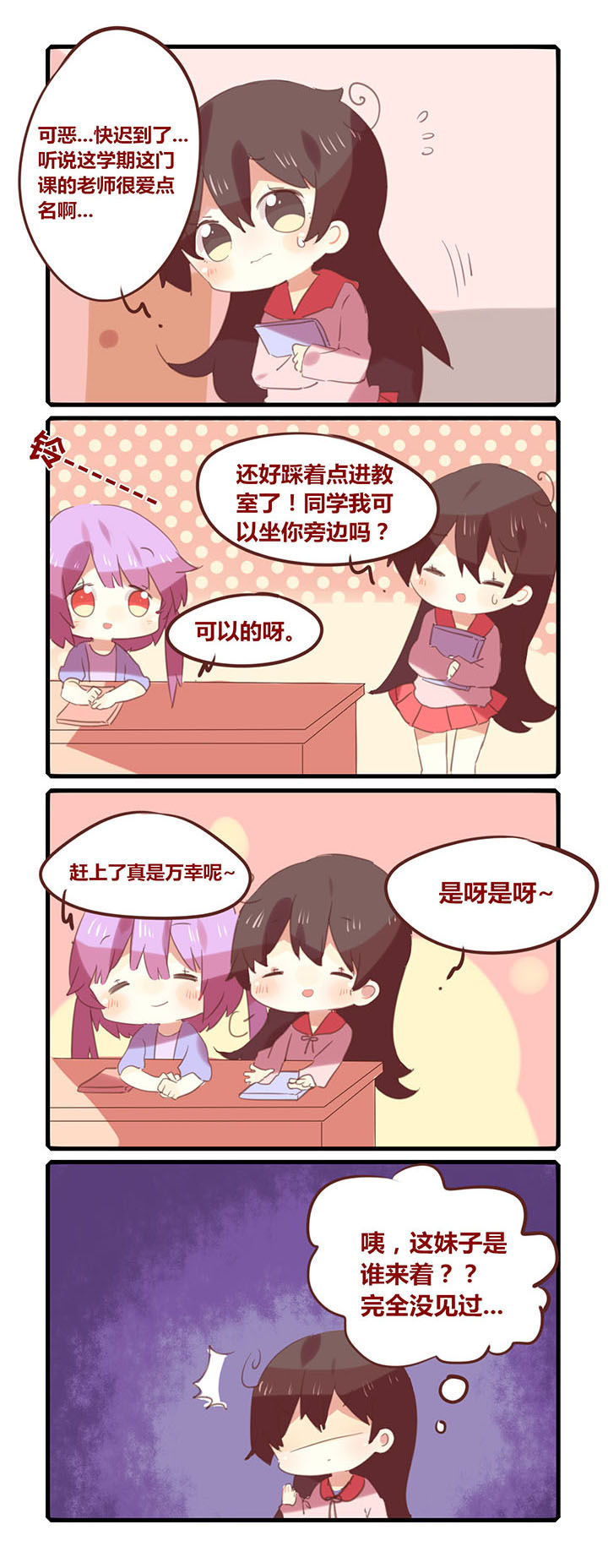 你听说过女子大学生吗？漫画,第116章：邻座的萌妹子1图