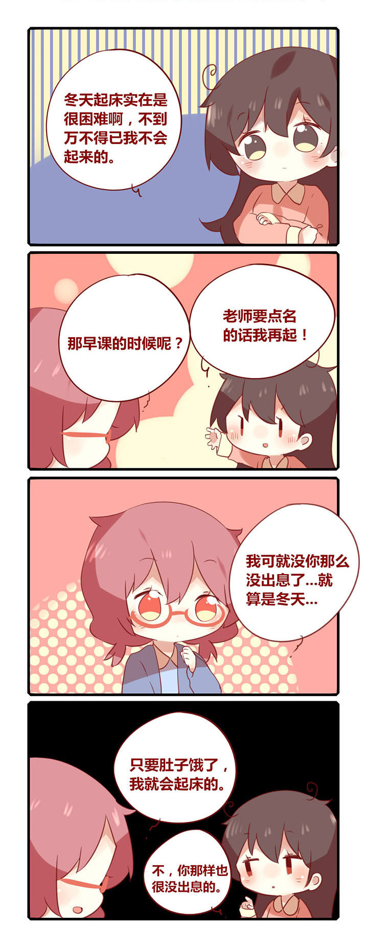 你听说过女子大学生吗？漫画,第174章：起床是会呼吸的痛2图