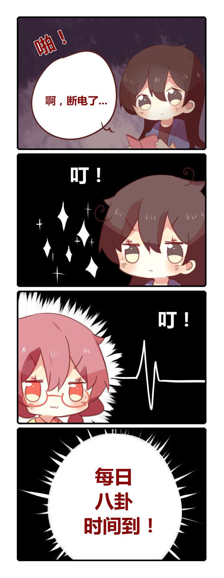 你听说过女子大学生吗？漫画,第131章：八卦时间1图