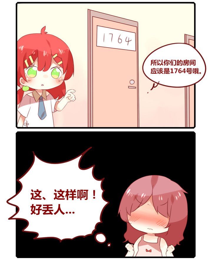 你听说过女子大学生吗？漫画,第242章：旅行特别篇F4图