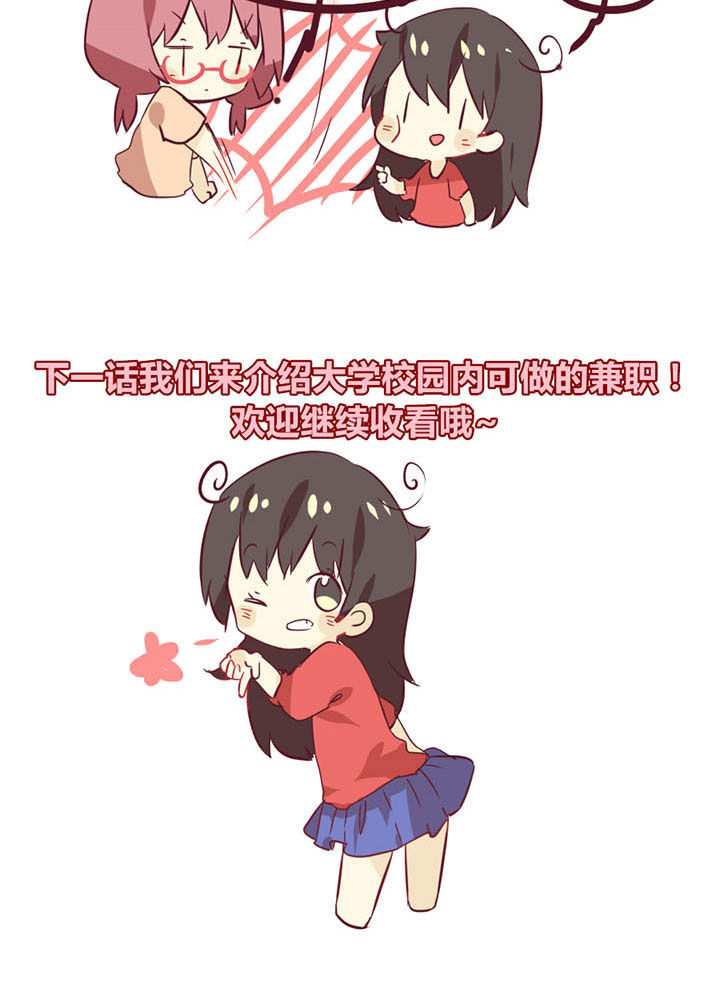 你听说过女子大学生吗？漫画,第23章：月底大危机3图