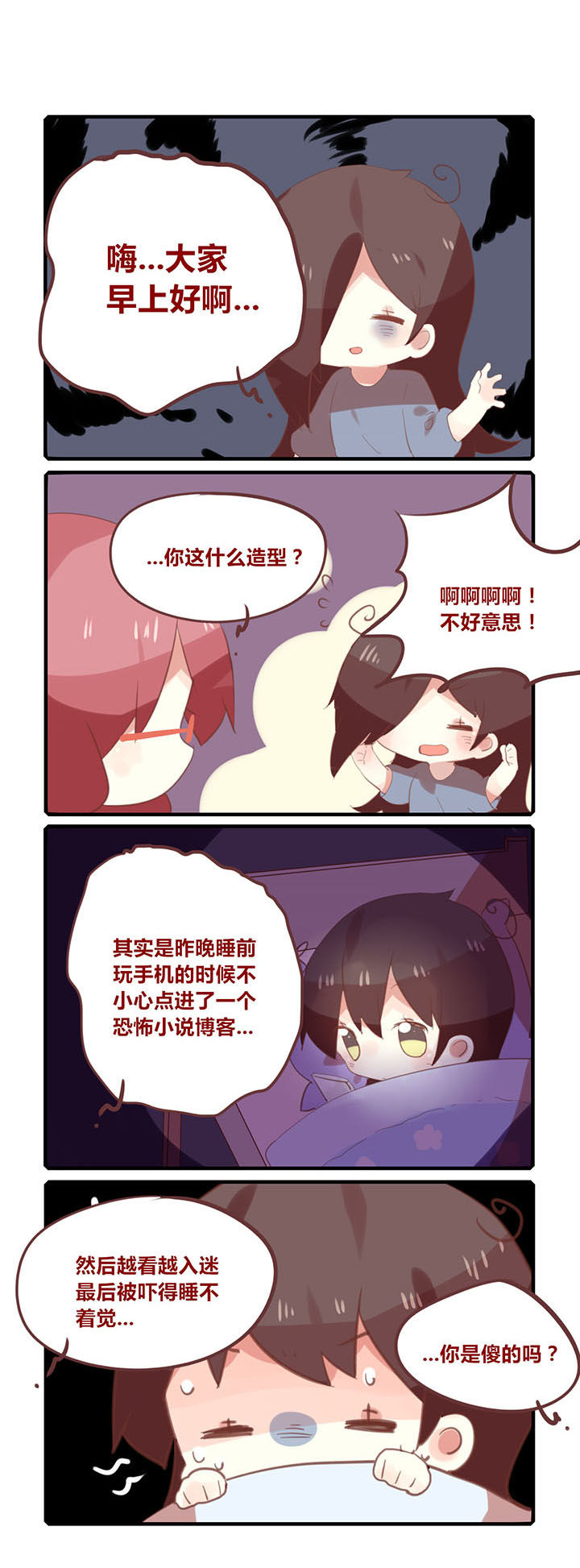 你听说过女子大学生吗？漫画,第160章：好好睡觉玩什么手机！1图