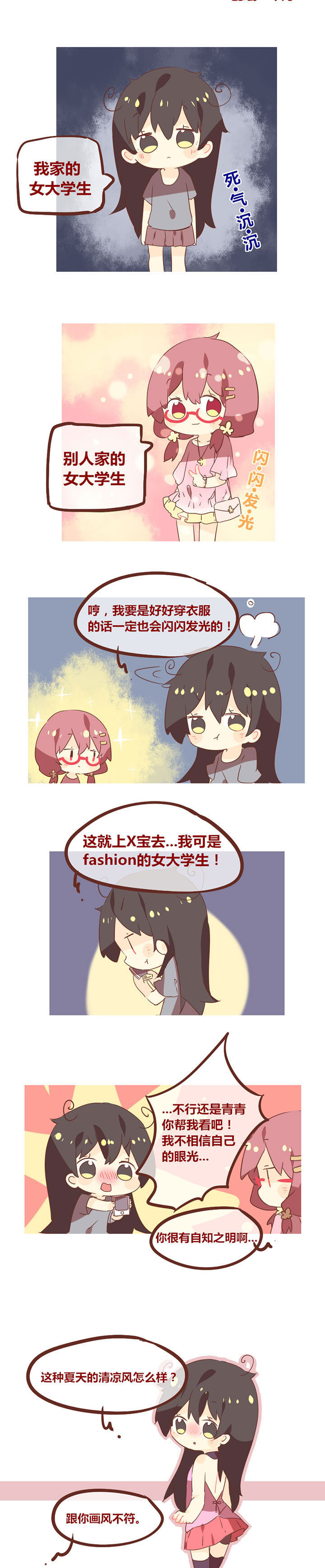 你听说过女子大学生吗？漫画,第101章：I‘m fashion女大学生1图