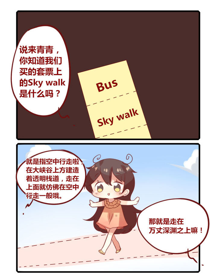 你听说过女子大学生吗？漫画,第259章：旅行特别篇W3图