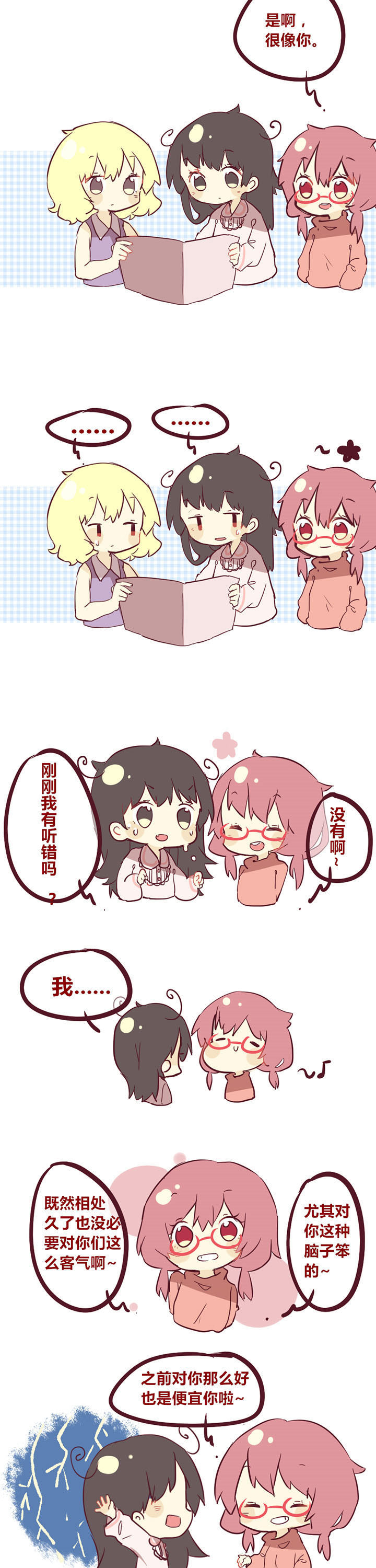 你听说过女子大学生吗？漫画,第9章：相处久了就会露出真面目？2图