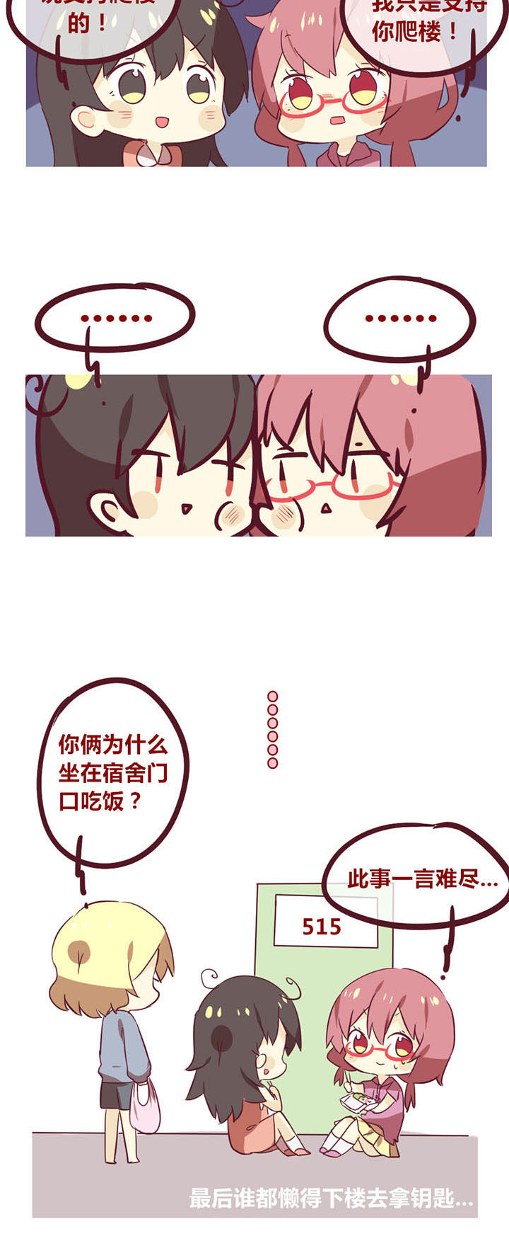 你听说过女子大学生吗？漫画,第28章：我们住五楼3图