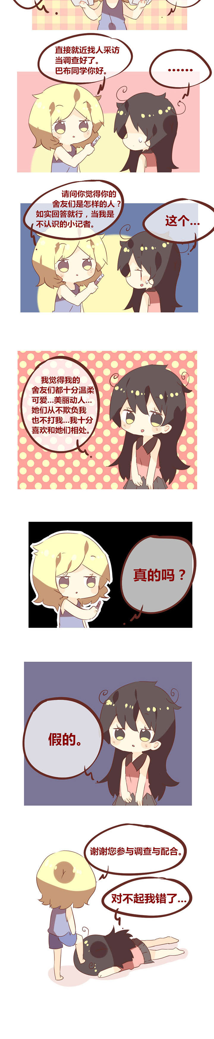 你听说过女子大学生吗？漫画,第77章：我的室友，美丽动人2图