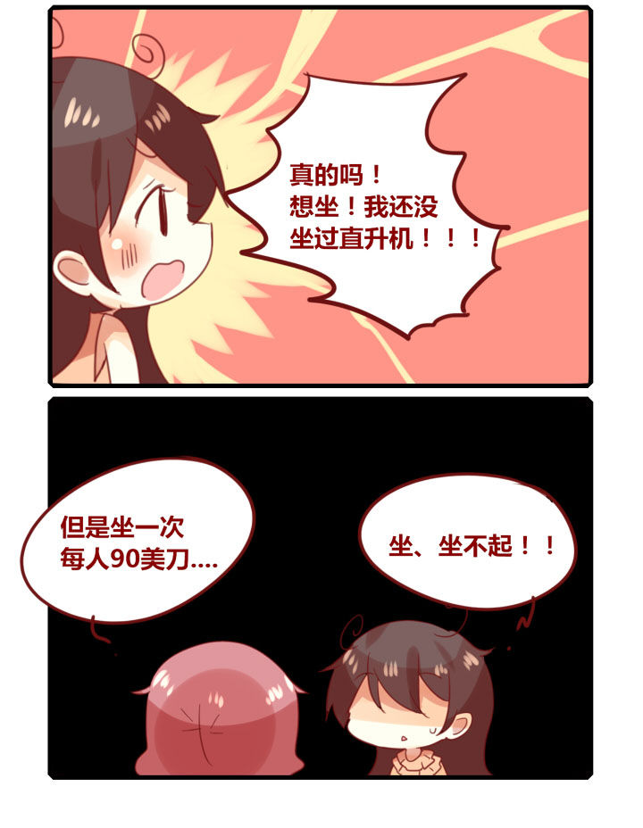 你听说过女子大学生吗？漫画,第258章：旅行特别篇V4图