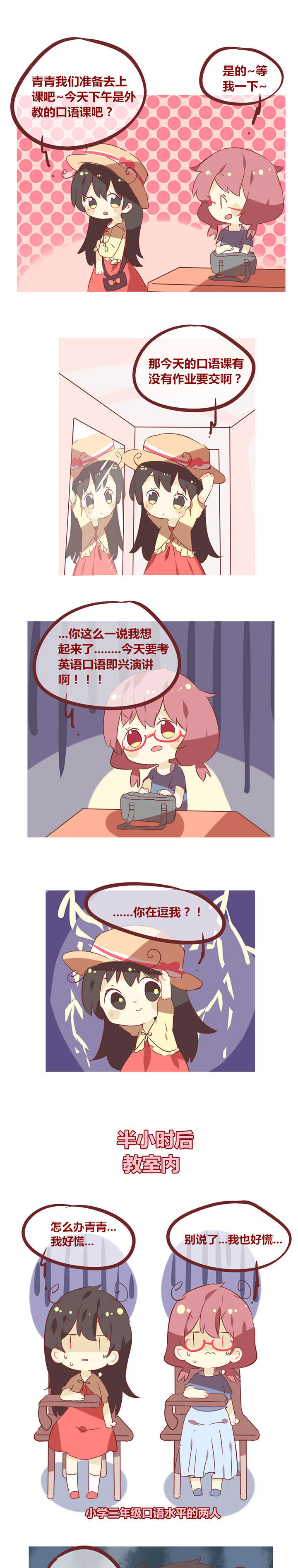 你听说过苗族姑娘吗漫画,第39章：口语考试的时间1图