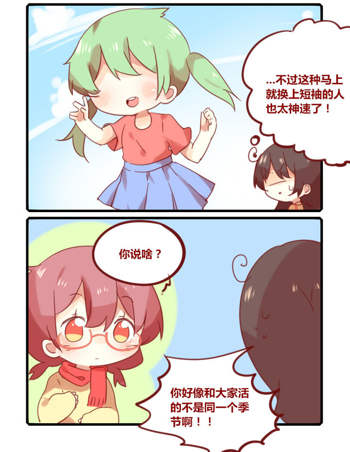 女子大学和普通大学的区别漫画,第221章：换季注意~2图