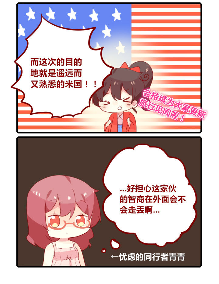 你听说过女子大学生吗？漫画,第237章：旅行特别篇A2图
