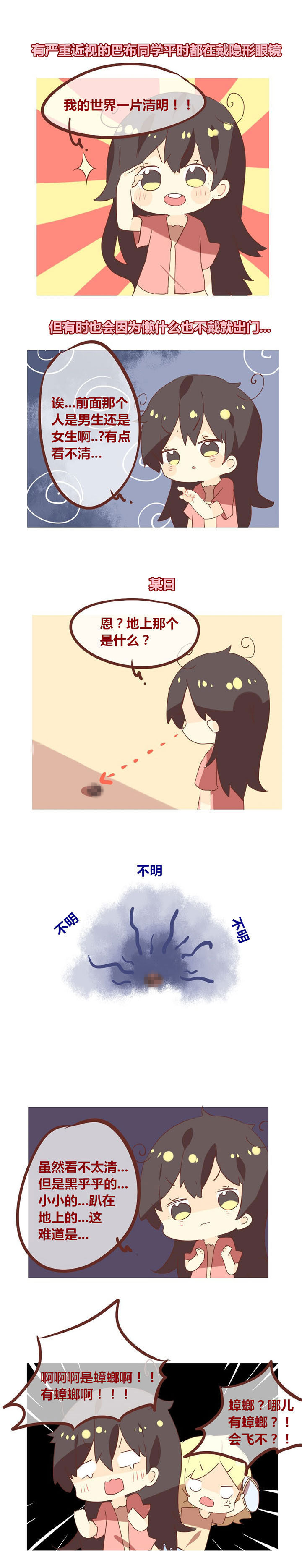 你听说过女子大学生吗？漫画,第102章：你是不是瞎！1图